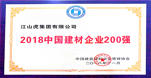 中国建材企业200强奖牌（2018年）