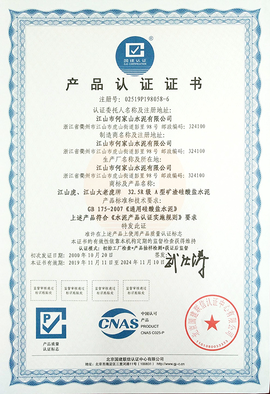 32.5R级-A型-矿渣水泥产品质量认证证书（2019年）