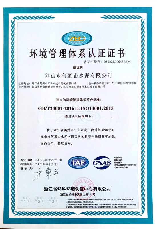 环境管理体系认证证书（2022年）